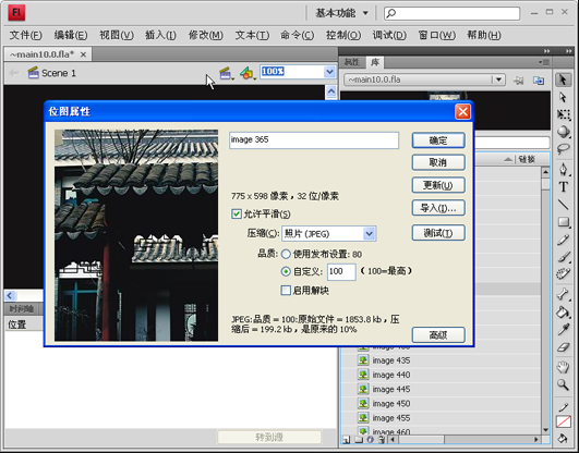 硕思闪客精灵怎么对swf文件里图片编辑(2)