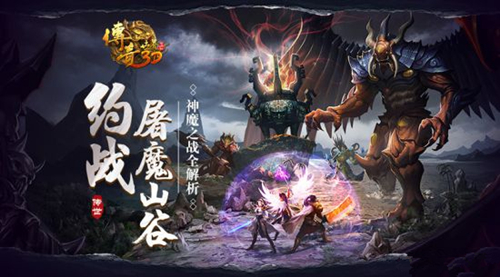 传奇世界3d屠魔山谷怎么刷？