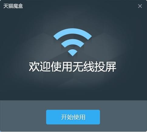 怎么安装天猫魔盒无线投屏(1)