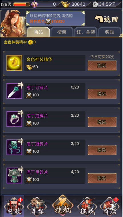 挂机那三国手游如何获取武将？(5)