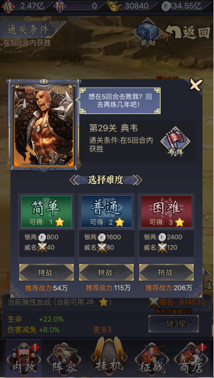 挂机那三国手游如何获取武将？(3)