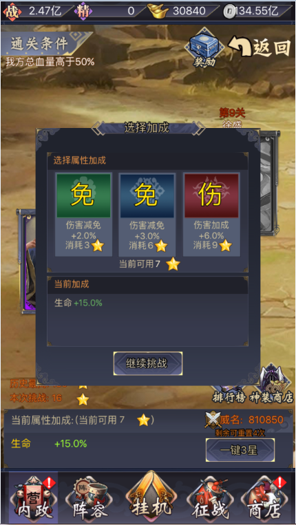 挂机那三国手游如何获取武将？(1)