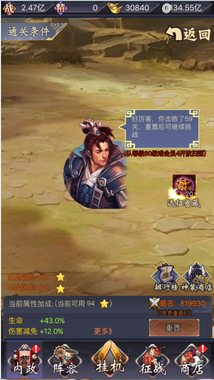挂机那三国手游如何获取武将？(4)