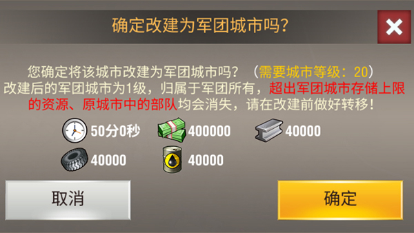 二战风云2手游如何获取军团城市？(3)