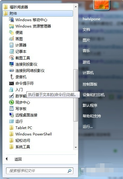 教你win7远程控制他人的电脑的方法(2)