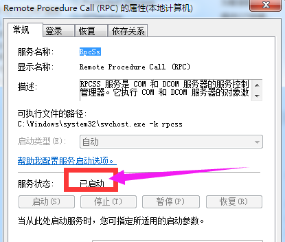 教你win7系统rpc服务器不可用怎么办(5)