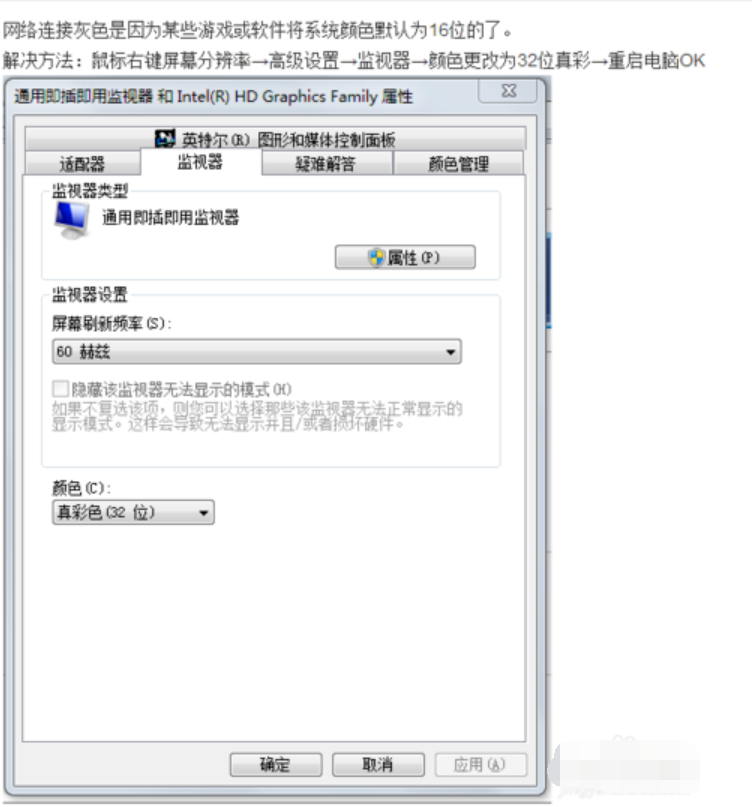 win7右下角网络图标不见了怎么找回来(5)