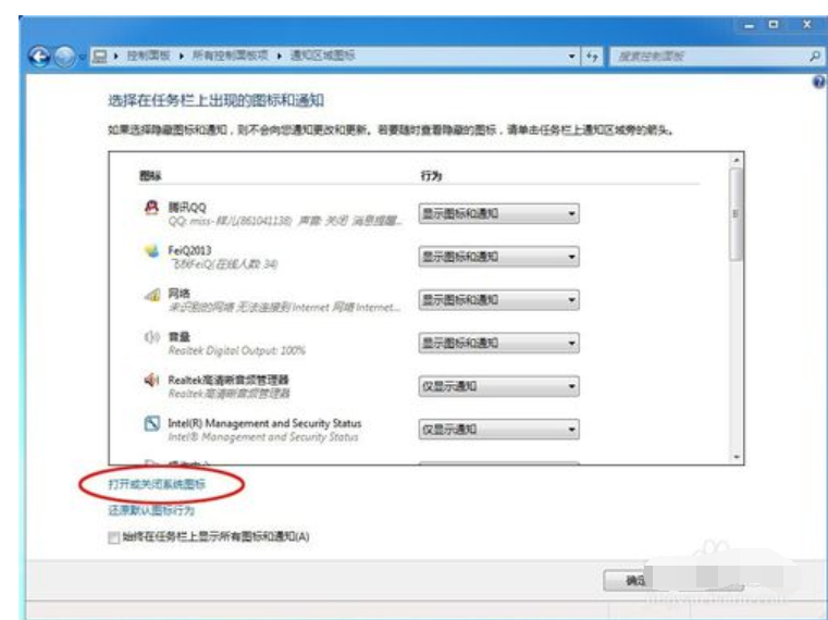 win7右下角网络图标不见了怎么找回来(3)