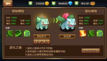 口袋进化怎么提升战斗力？(3)