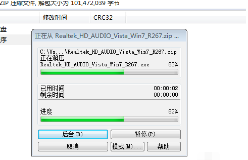 教你win7安装声卡驱动的简单方法(1)