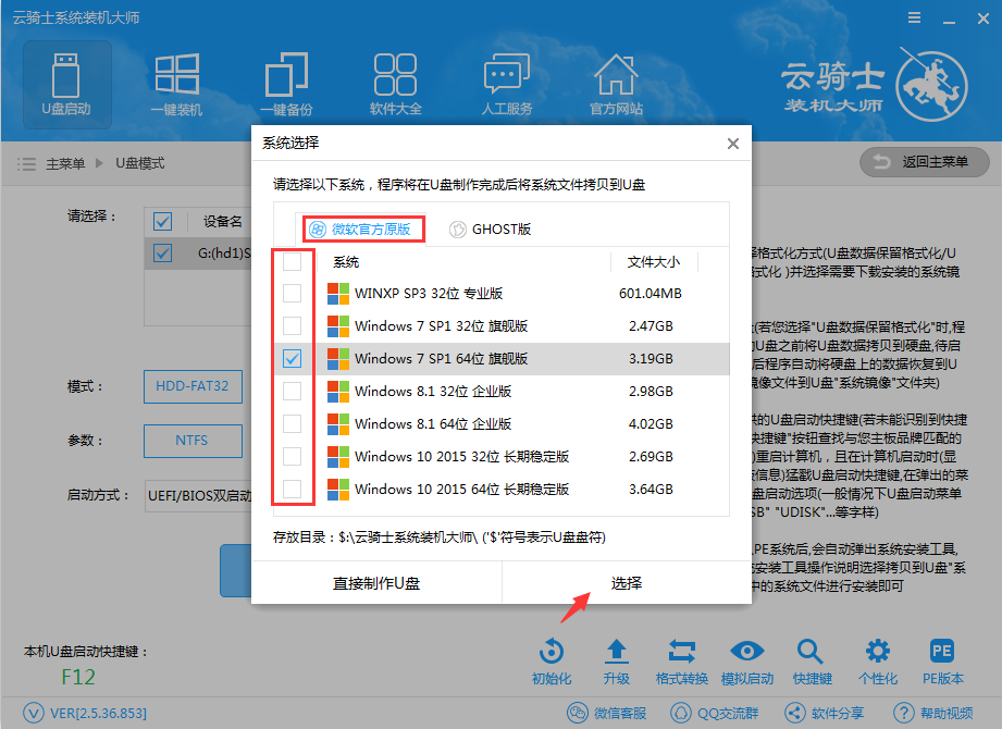 win7安装版使用U盘安装系统教程(4)
