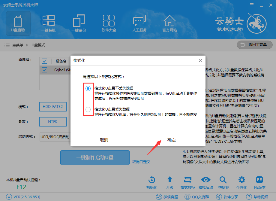 win7安装版使用U盘安装系统教程(3)