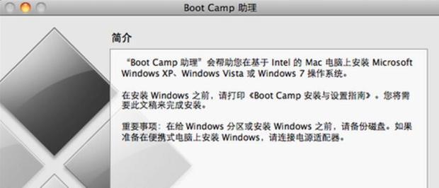 苹果电脑win7怎样简单安装xp双系统图文(3)