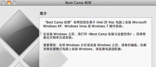 苹果系统怎么安装win7系统双系统(3)