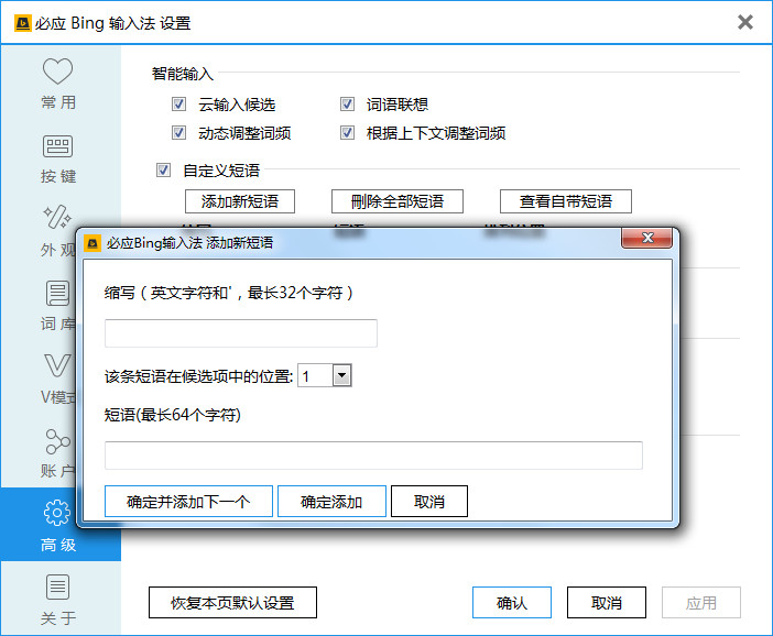 必应拼音输入法怎样使用(3)