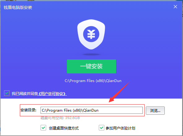 钱盾电脑版怎样安装(2)