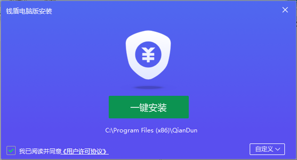 钱盾电脑版怎样安装(1)