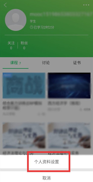慕课怎么换头像