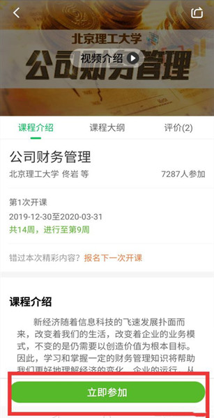 慕课怎么取消课程 慕课参加的课程怎么退出