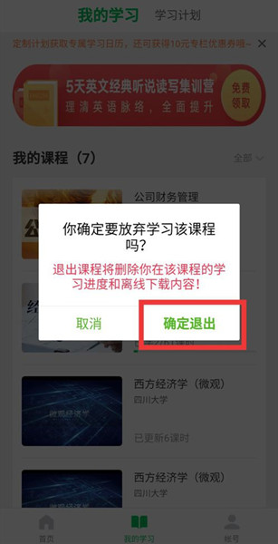 慕课怎么取消课程 慕课参加的课程怎么退出