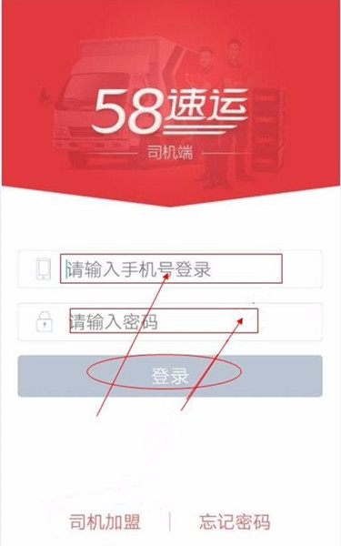 58速运怎么加入