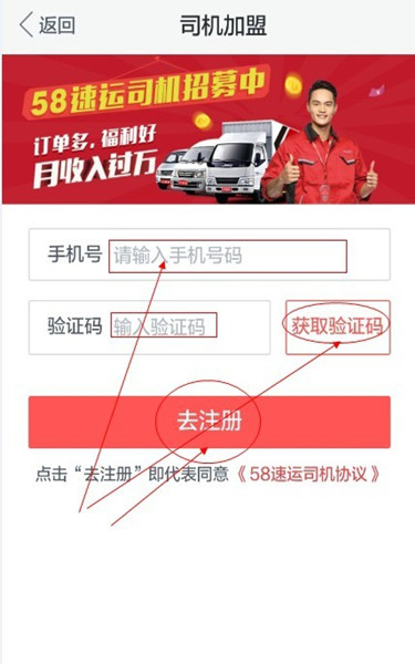 58速运怎么加入