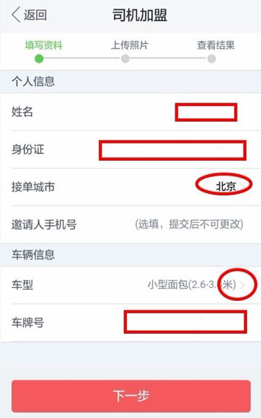 58速运怎么加入