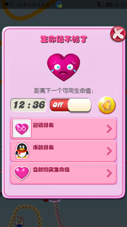 糖果传奇如何免费获得无限生命(2)