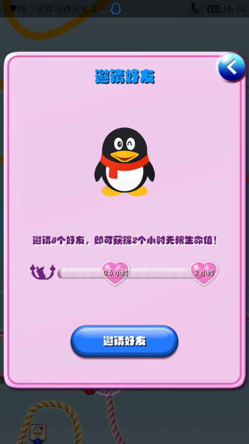 糖果传奇如何免费获得无限生命(3)