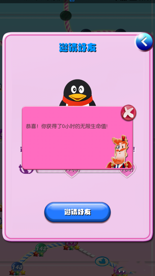 糖果传奇如何免费获得无限生命(7)