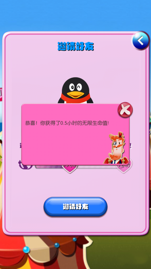 糖果传奇如何免费获得无限生命(6)
