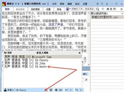 朗读女怎样安装语音库(1)