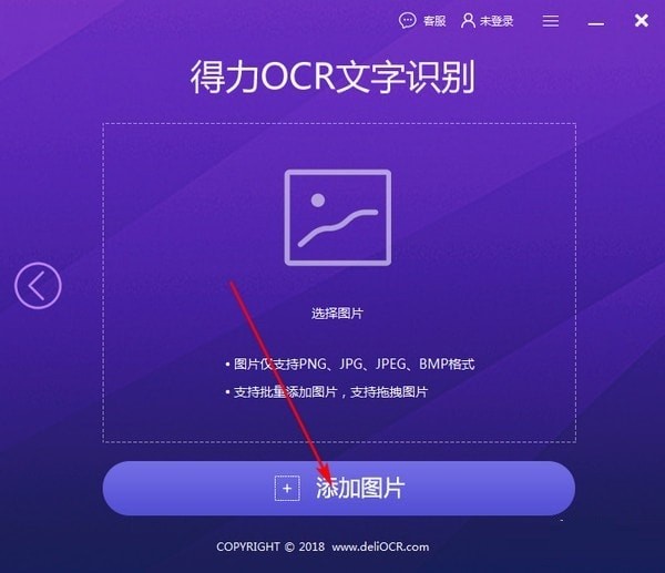 得力OCR文字识别怎么用(1)