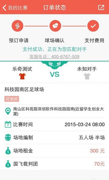 乐奇足球