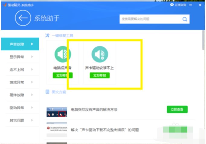 教你win7声卡驱动安装失败的解决办法(3)