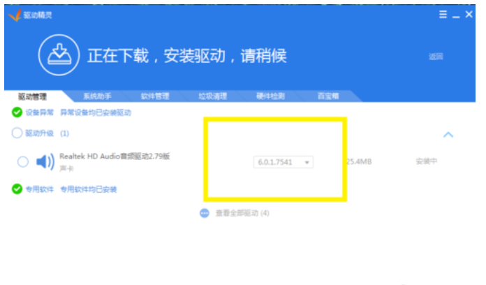 教你win7声卡驱动安装失败的解决办法(5)