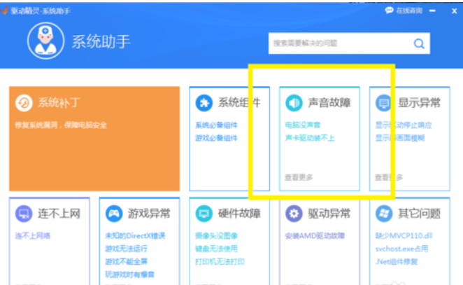教你win7声卡驱动安装失败的解决办法(2)