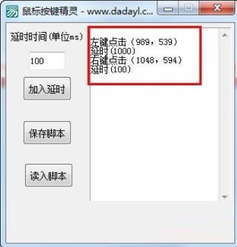 鼠标按键精灵怎样用(2)