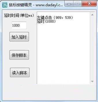 鼠标按键精灵怎样用(1)