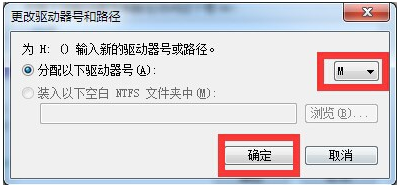 win7系统移动硬盘不显示盘符如何修复(4)