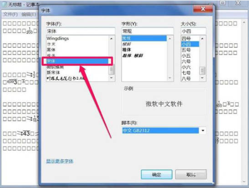 教你win7文本文档乱码的解决方法(2)