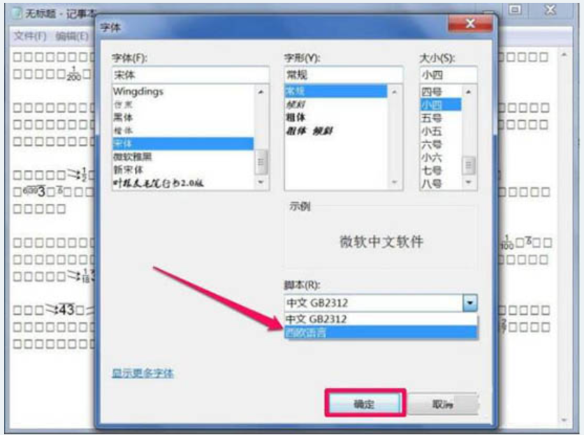 教你win7文本文档乱码的解决方法(4)