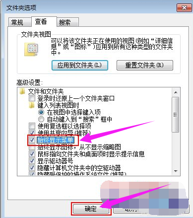 教你Win7系统菜单栏不见了怎么办(4)