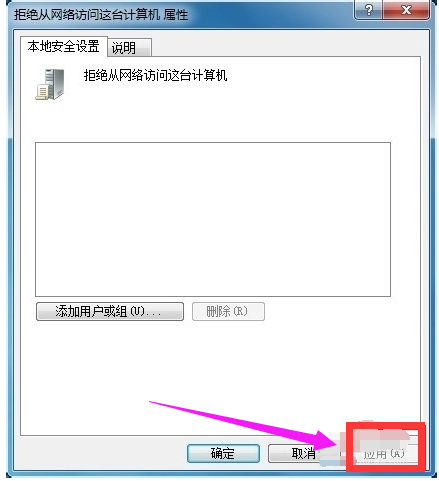 教你win7系统提示没有权限使用网络资源怎么办(5)