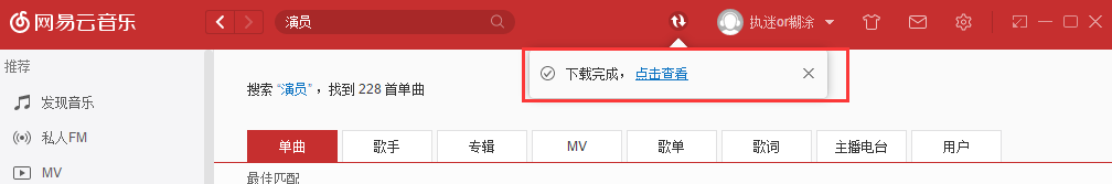 网易云音乐(3)