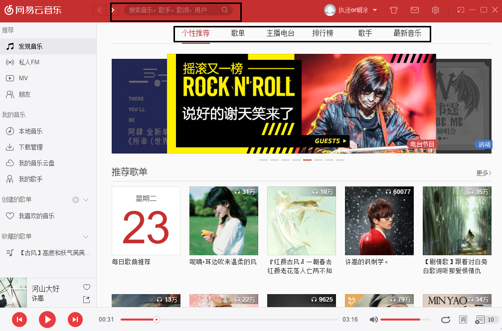 网易云音乐(1)