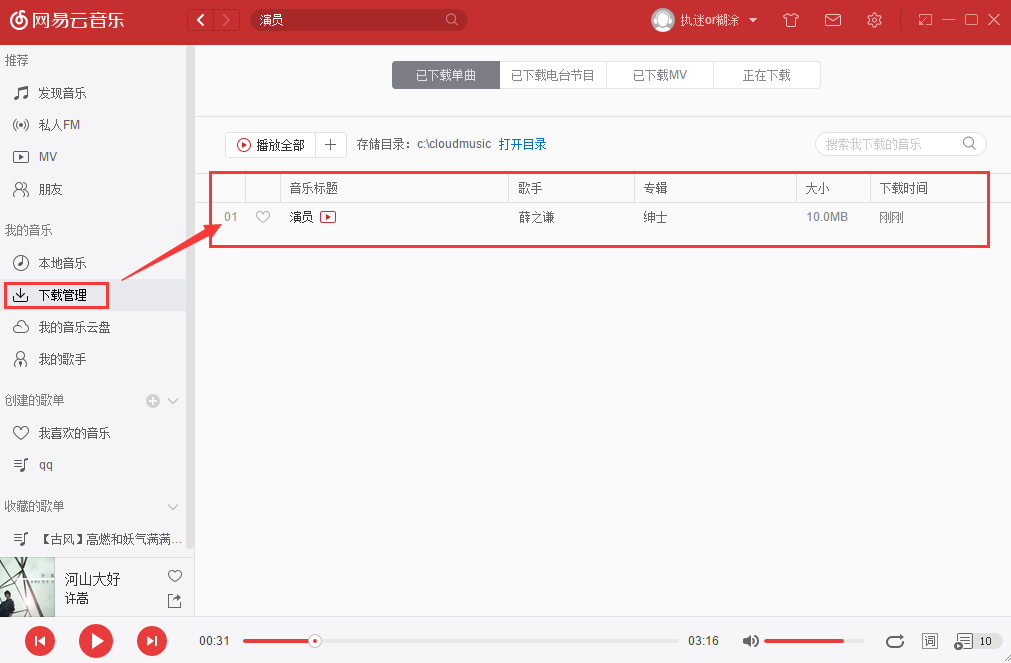网易云音乐(4)