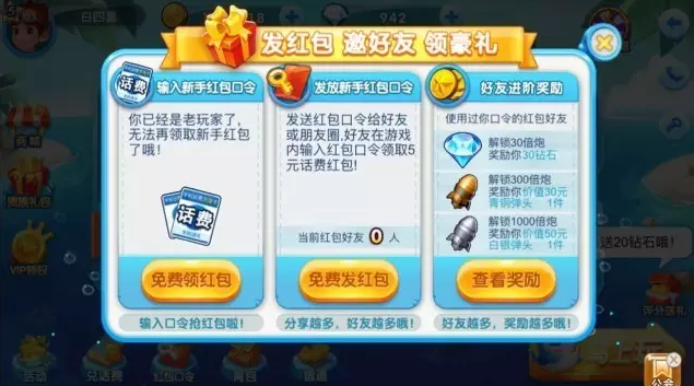 波克捕鱼怎么获得钻石？(7)