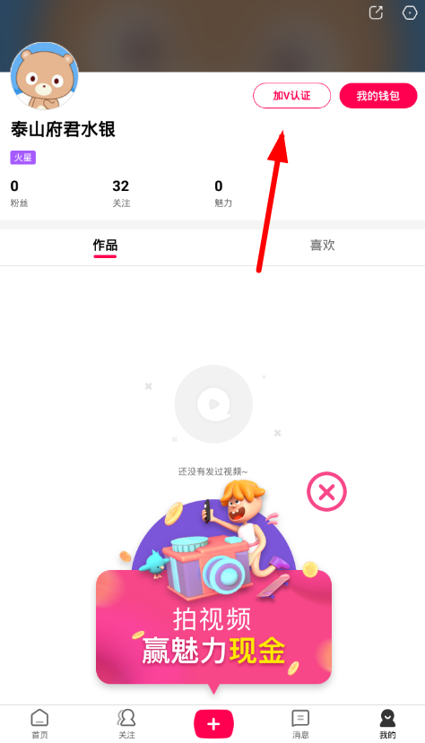 全民小视频加v认证方法介绍
