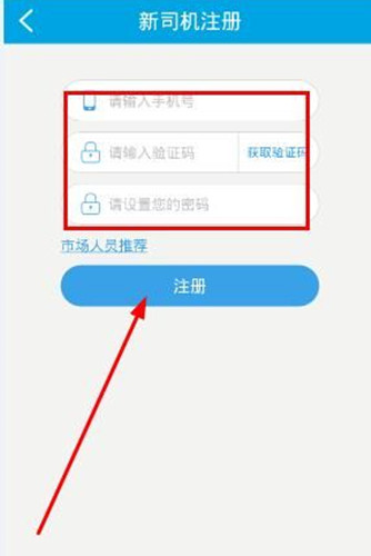 蓝犀牛司机端怎么注册？蓝犀牛司机端注册申请图文教程[多图]图片2